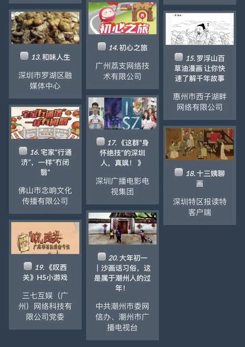 第七屆廣東省網絡文化精品投票啟動 以票傳情，為優秀網絡作品喝彩