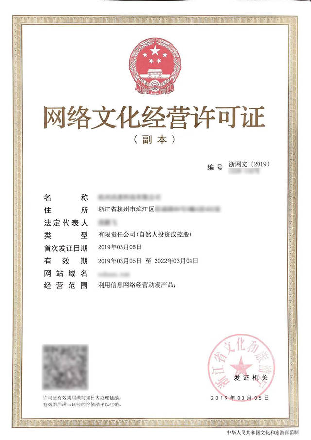 浙江動(dòng)漫類(lèi)網(wǎng)絡(luò)文化經(jīng)營(yíng)許可證（文網(wǎng)文）辦理指南