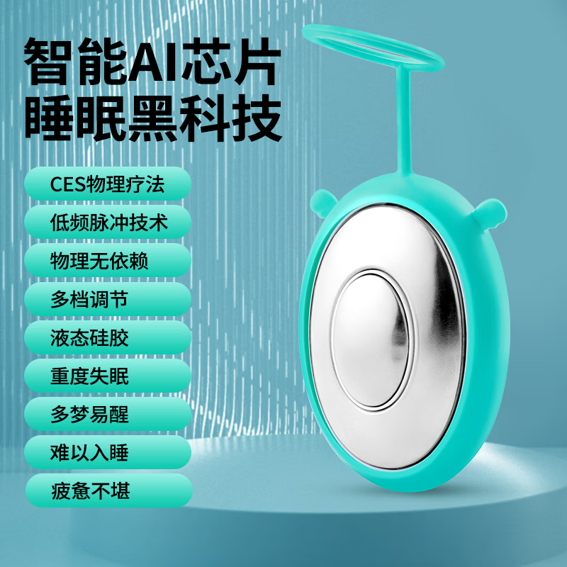 智能睡眠儀 手握助眠神器，告別失眠焦慮，擁抱深度安眠